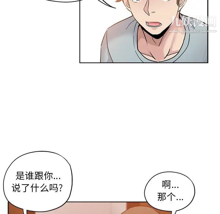 坏坏的她第19话