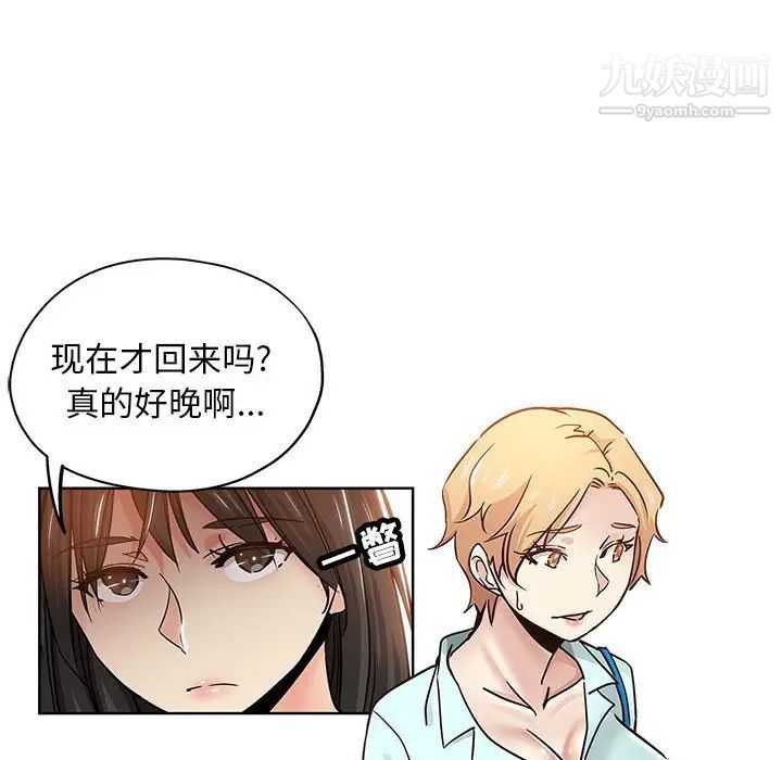 坏坏的她第21话