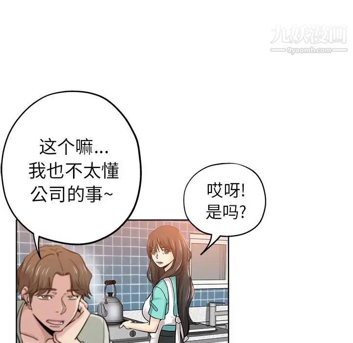 坏坏的她第21话