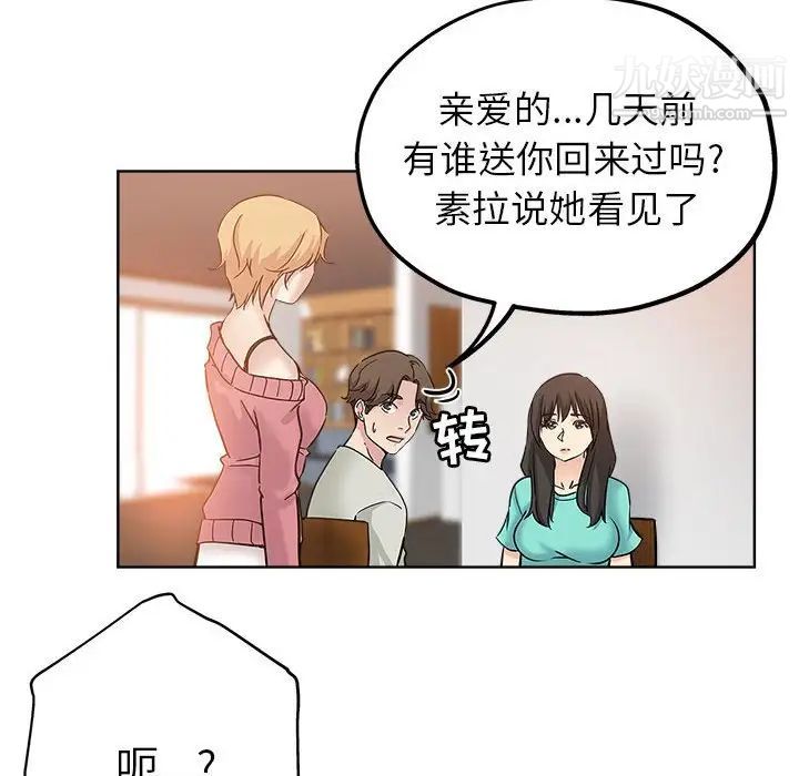 坏坏的她第21话