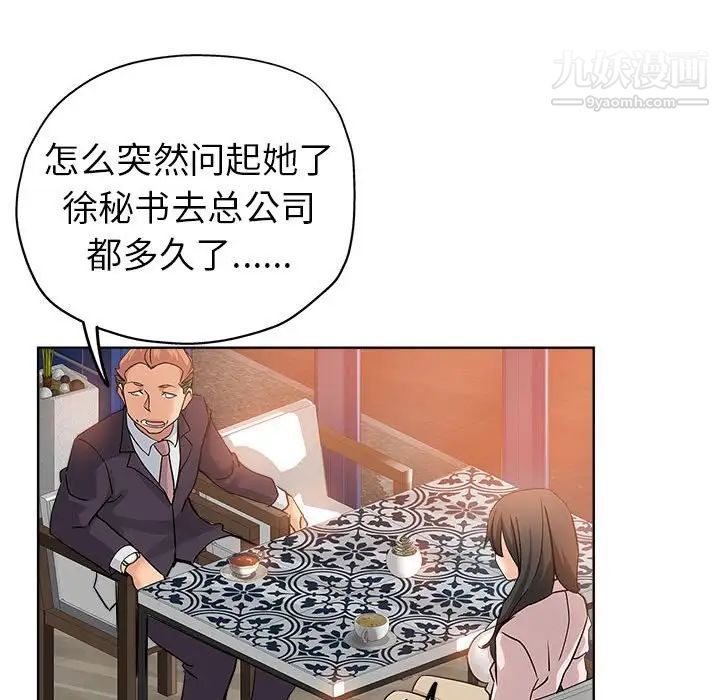 坏坏的她第22话