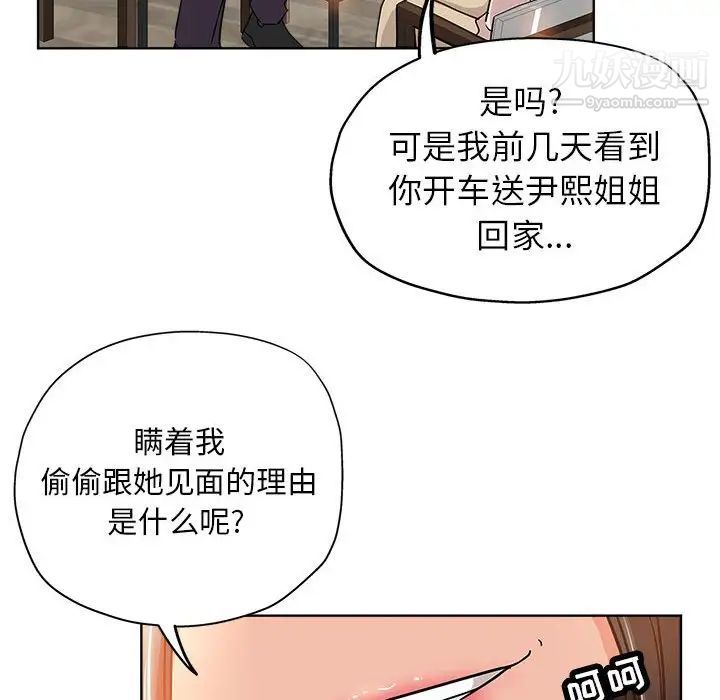 坏坏的她第22话