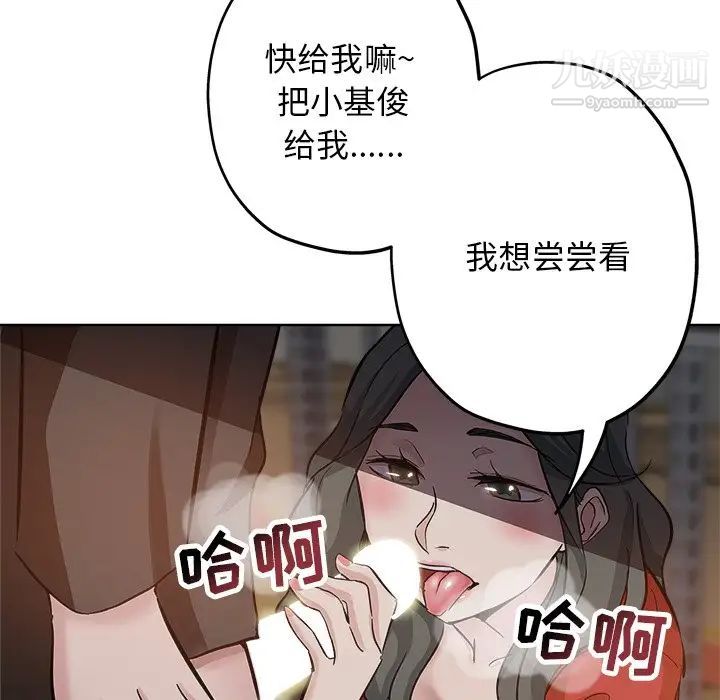 坏坏的她第26话