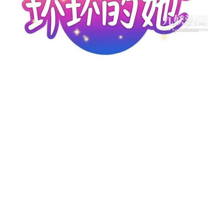 坏坏的她第30话