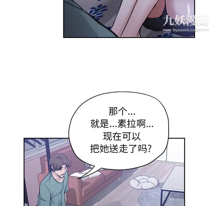 坏坏的她第31话