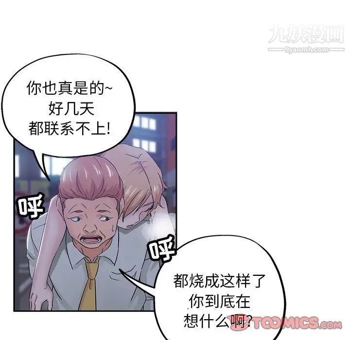 坏坏的她第35话