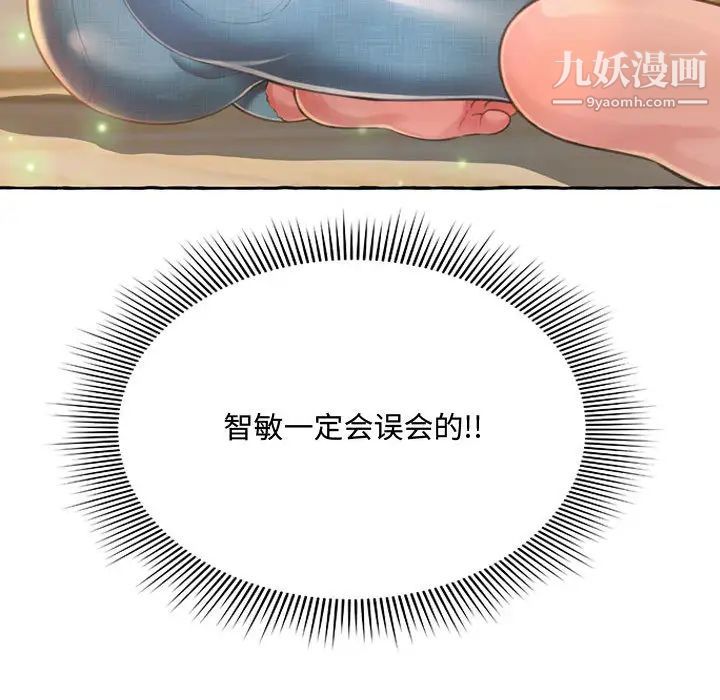 得不到的你第2话