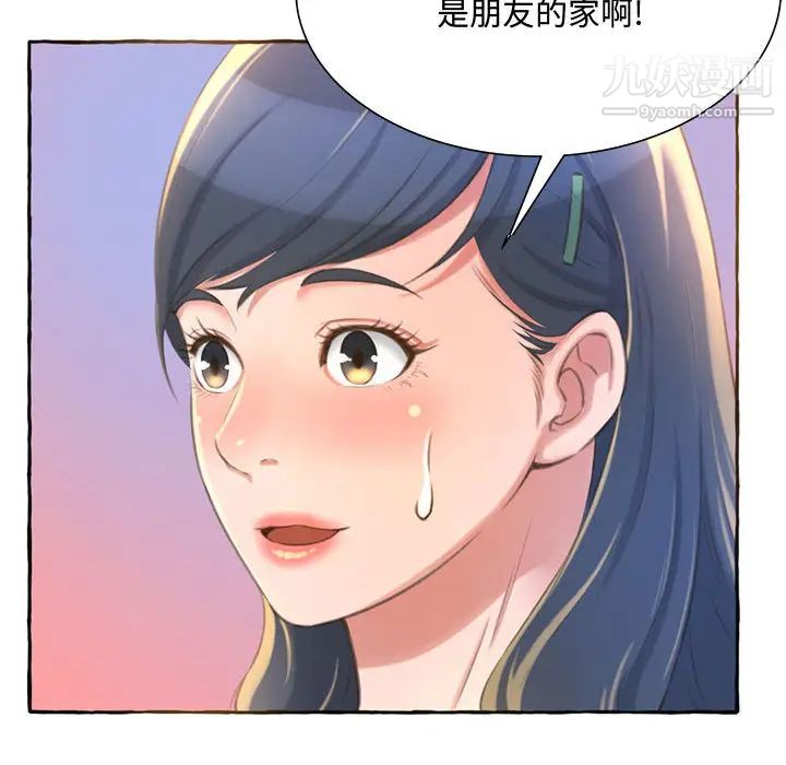 得不到的你第2话