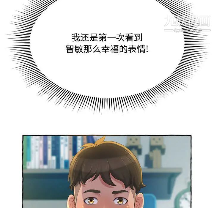 得不到的你第2话