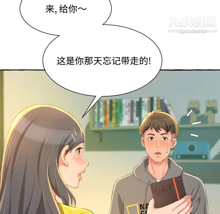 得不到的你第2话
