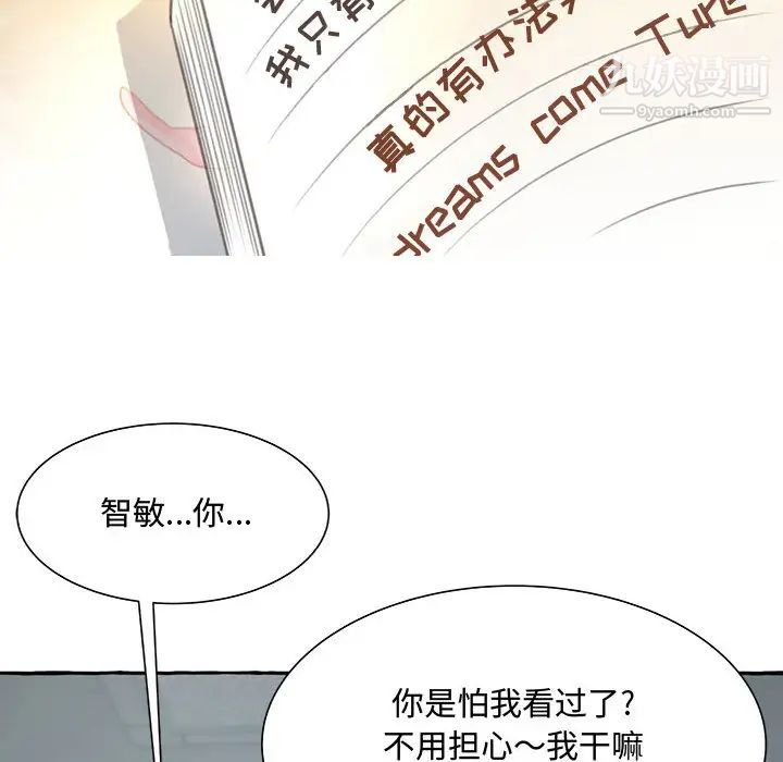 得不到的你第2话