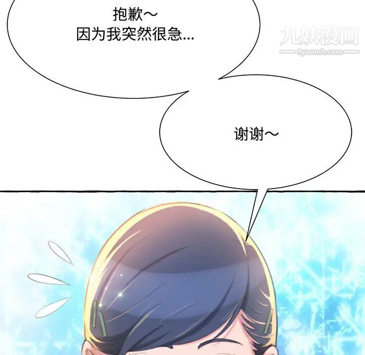 得不到的你第2话