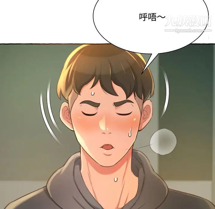 得不到的你第2话