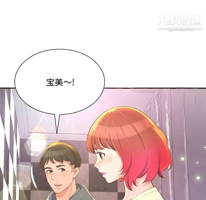 得不到的你第2话