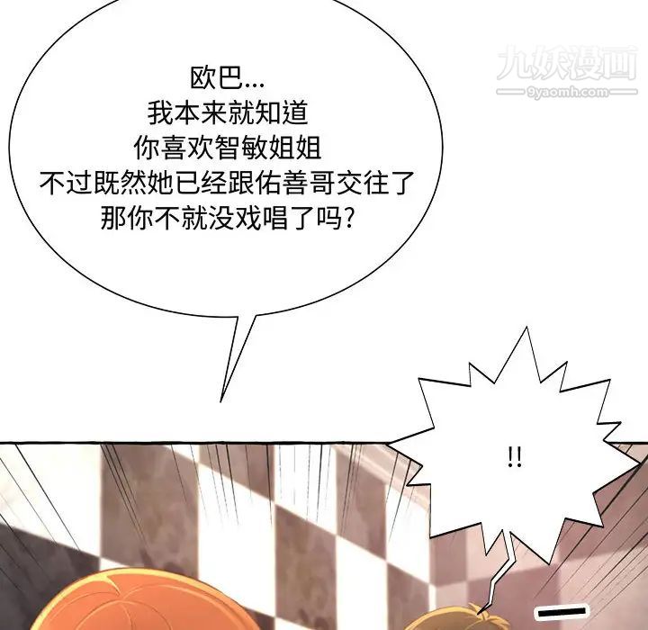 得不到的你第2话