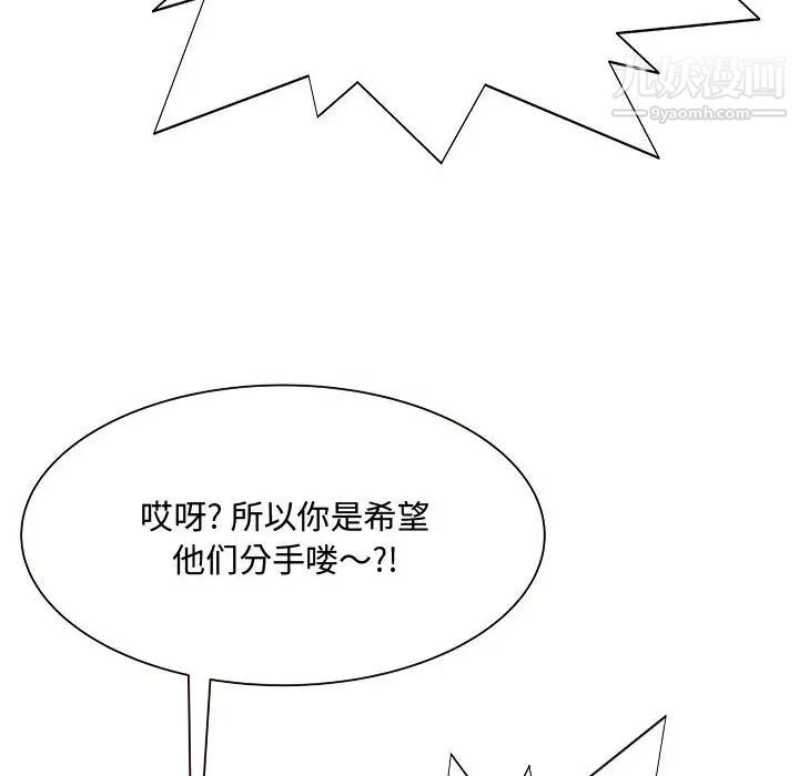 得不到的你第2话