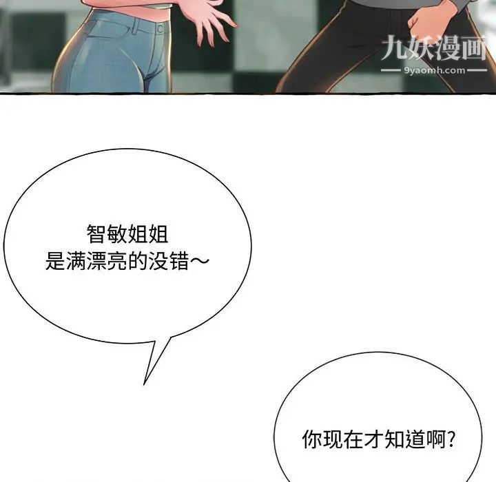 得不到的你第2话