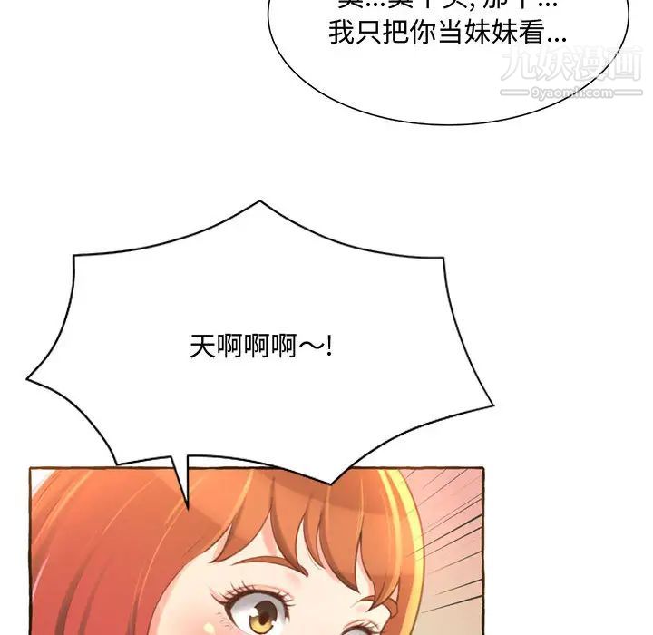 得不到的你第2话