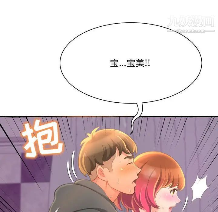 得不到的你第3话