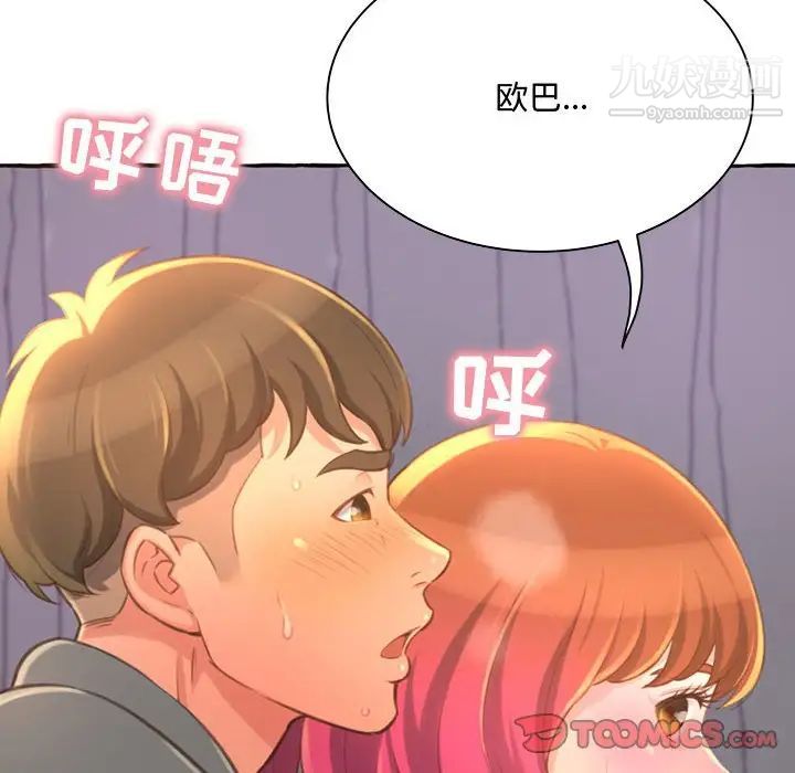 得不到的你第3话