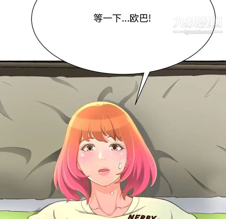 得不到的你第3话