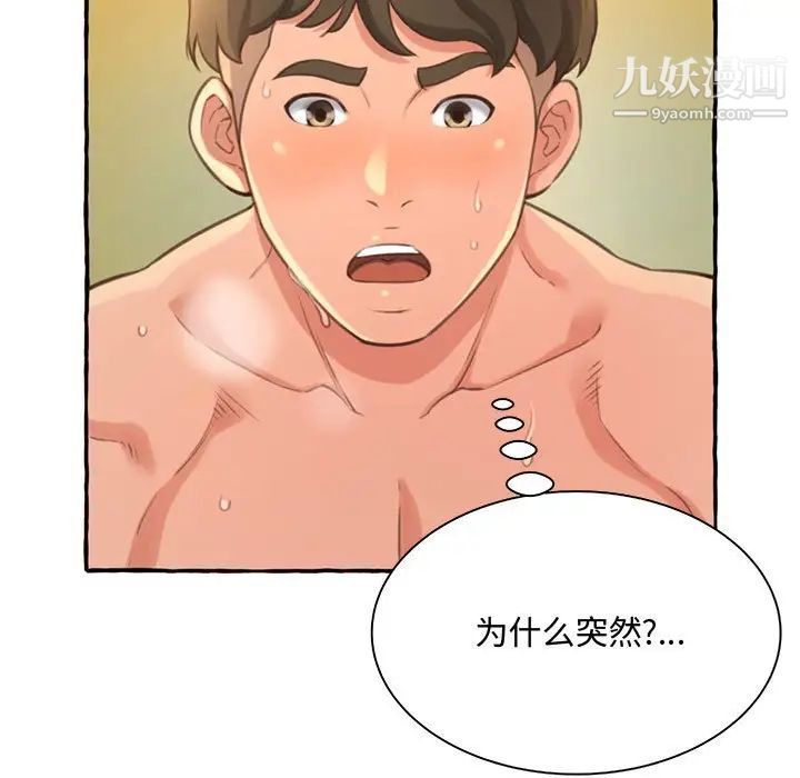 得不到的你第3话
