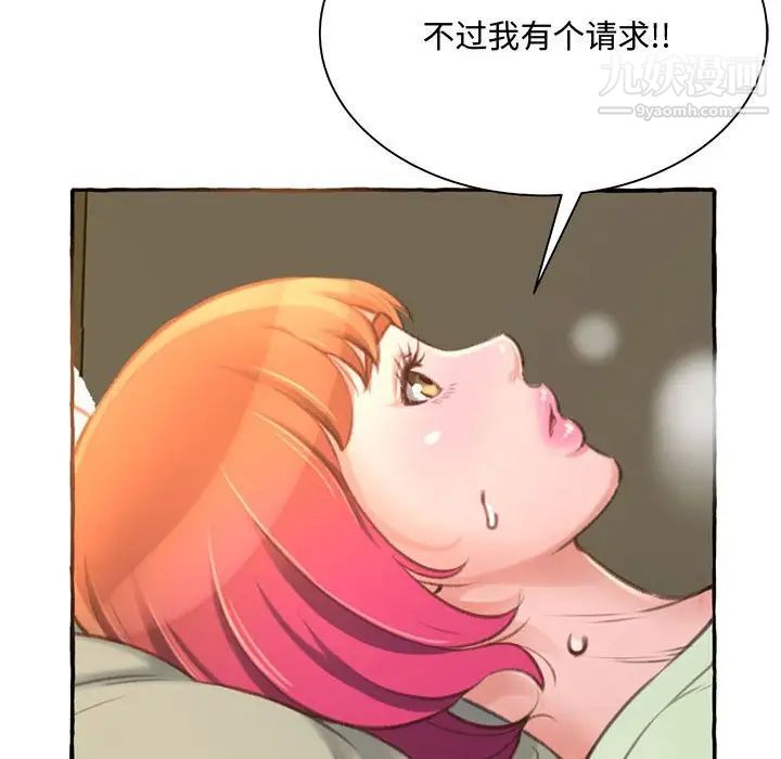 得不到的你第3话