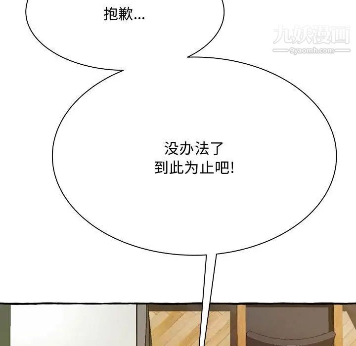 得不到的你第3话