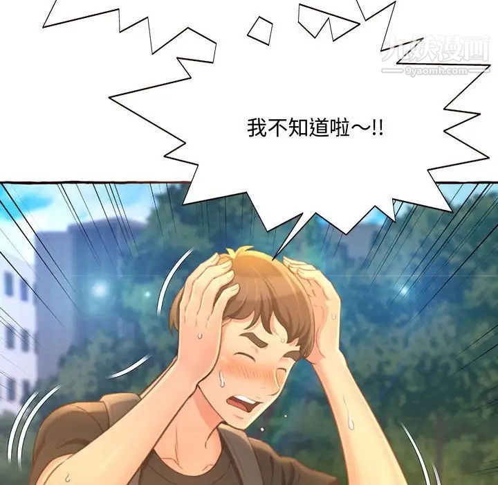 得不到的你第3话