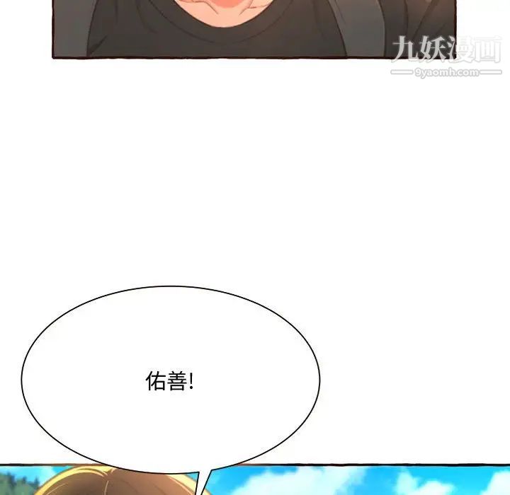 得不到的你第3话