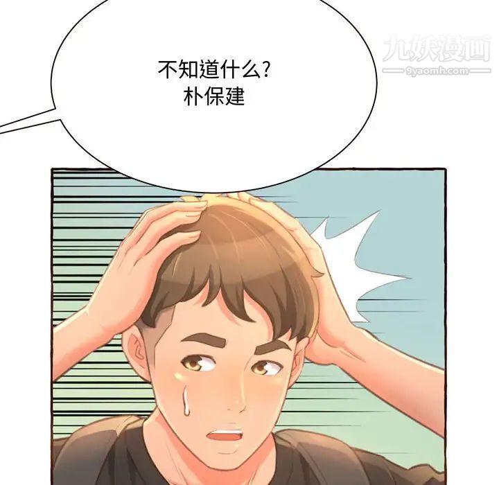 得不到的你第3话