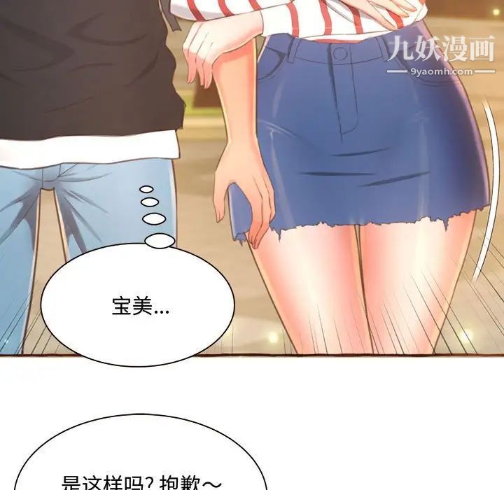 得不到的你第3话