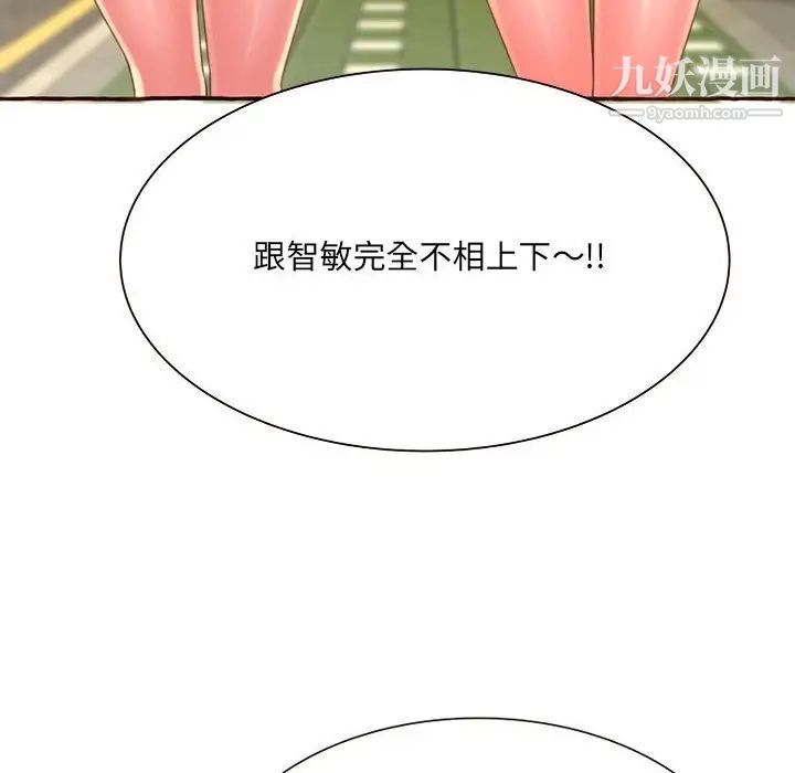 得不到的你第3话