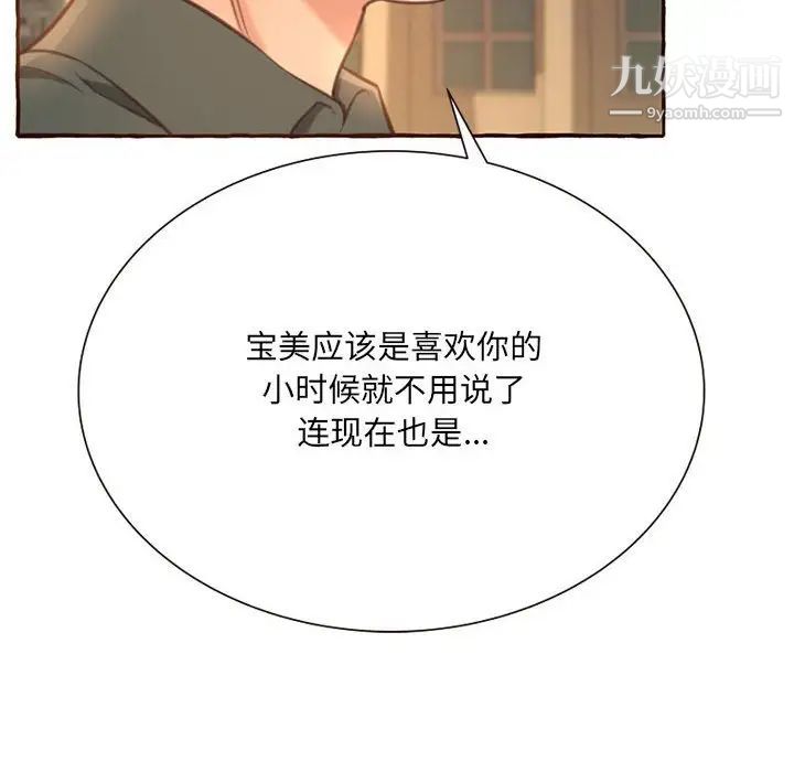 得不到的你第3话