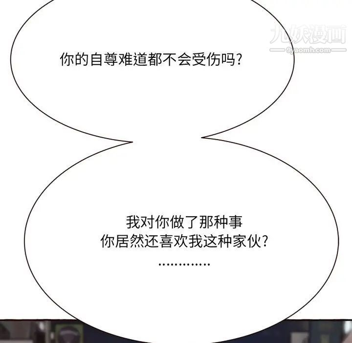 得不到的你第4话