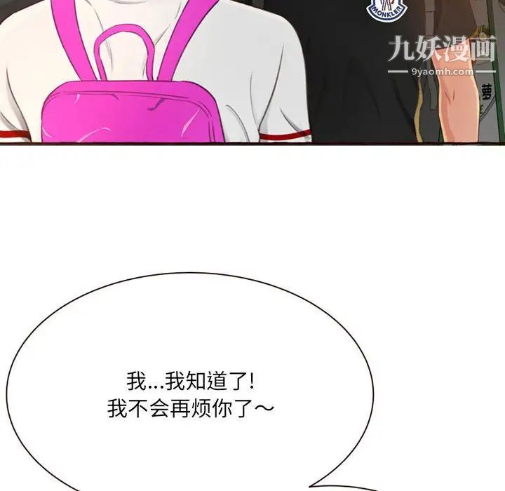 得不到的你第4话