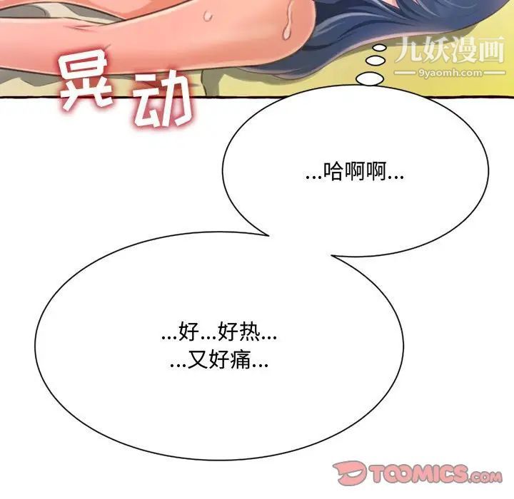 得不到的你第5话