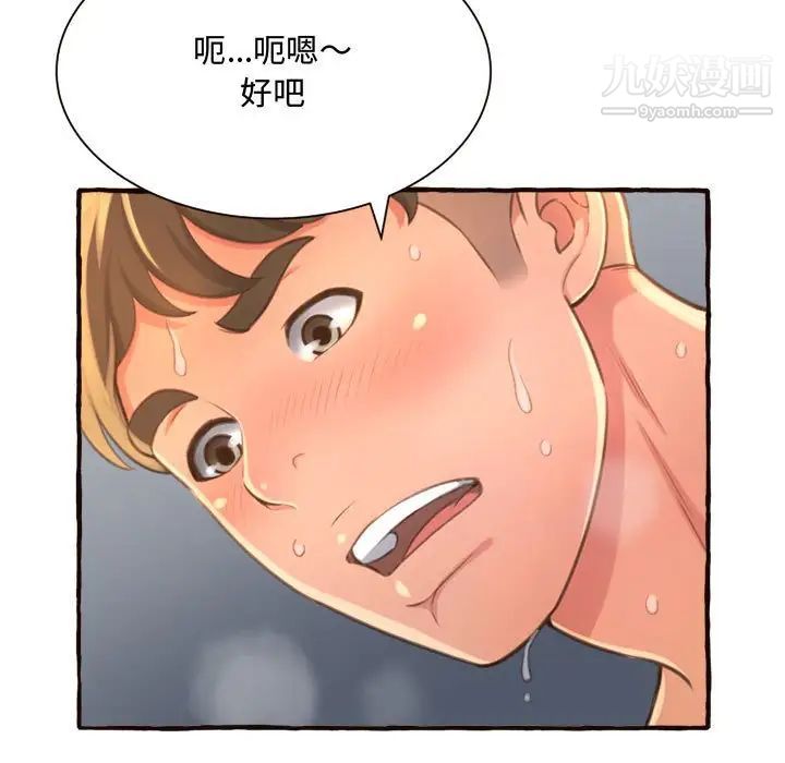 得不到的你第7话