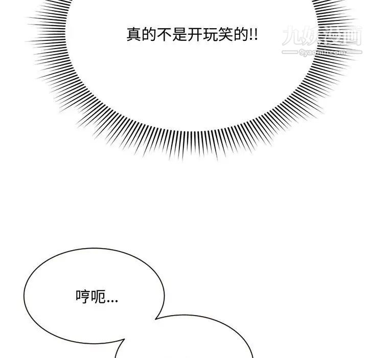 得不到的你第7话