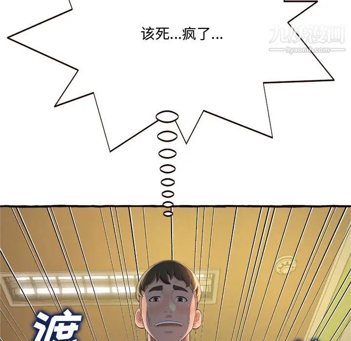 得不到的你第8话