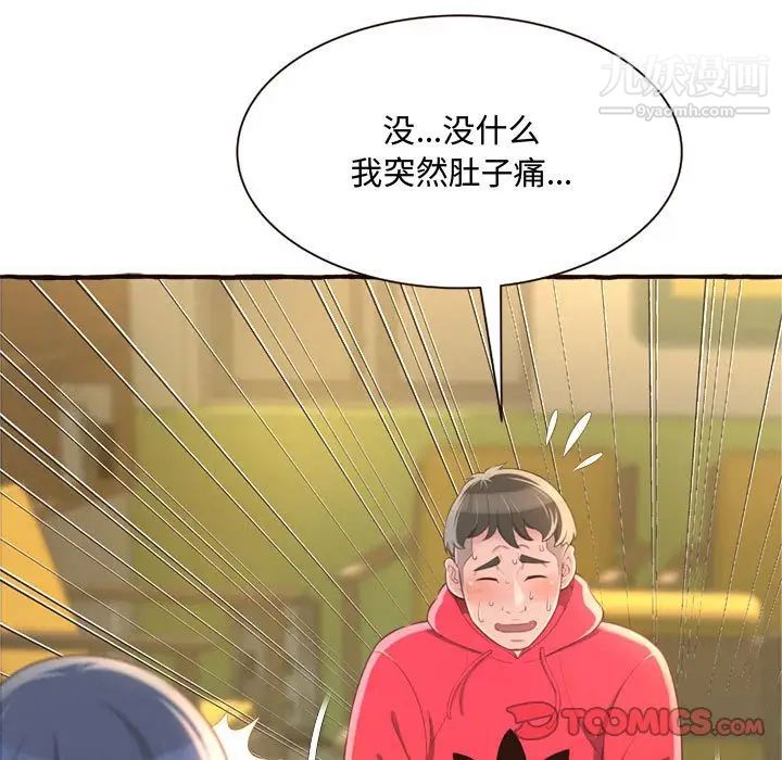 得不到的你第8话