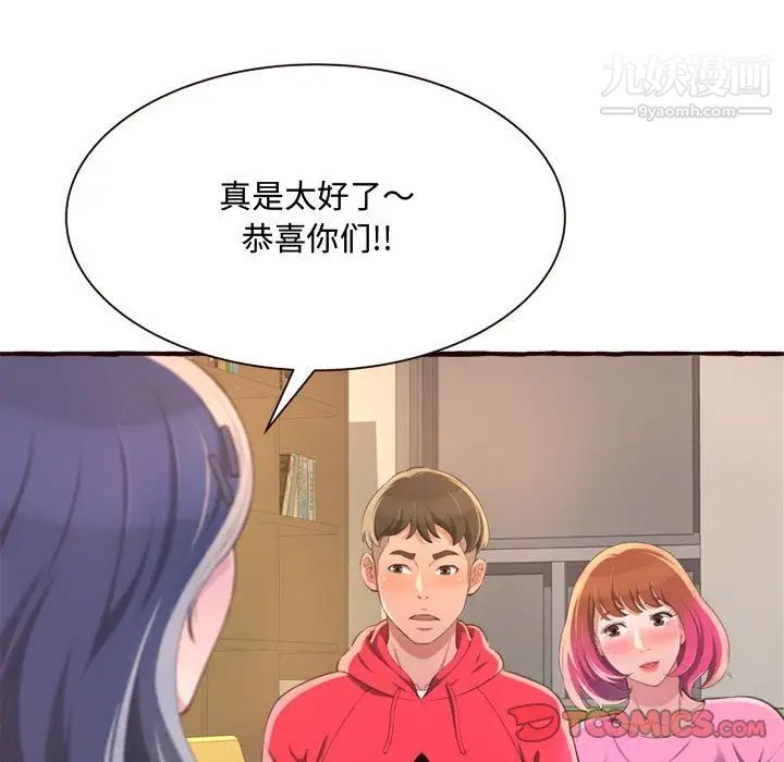 得不到的你第8话