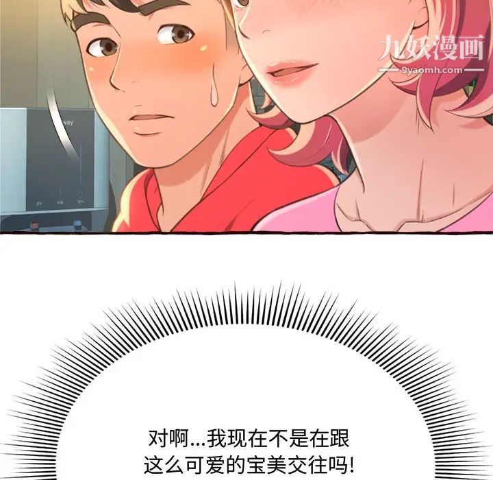 得不到的你第8话