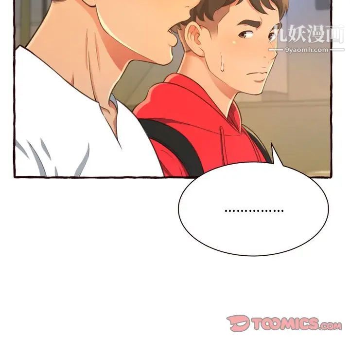 得不到的你第8话