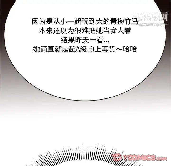 得不到的你第8话