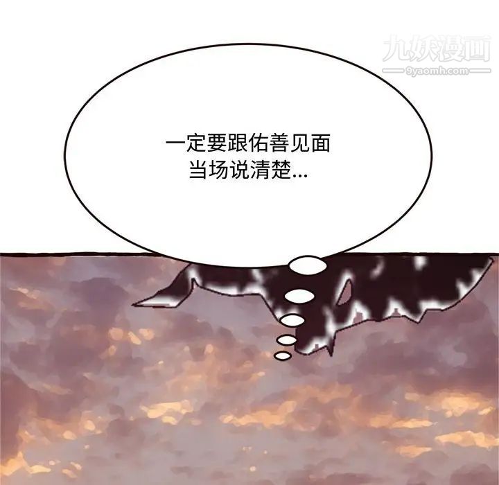 得不到的你第16话