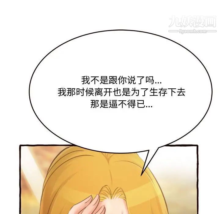 得不到的你第16话