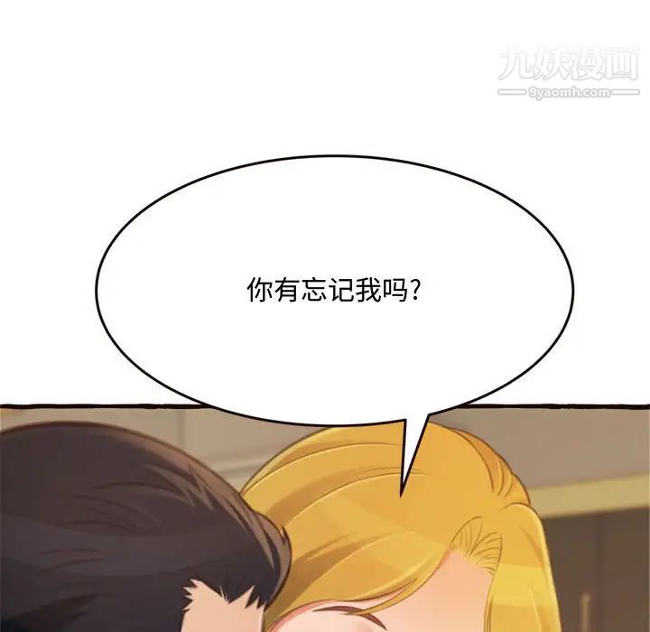 得不到的你第16话