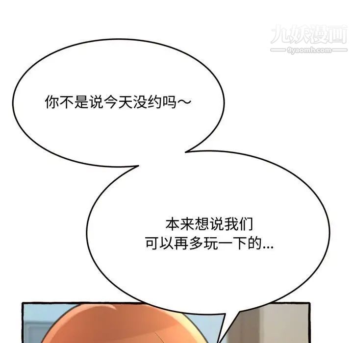 得不到的你第18话