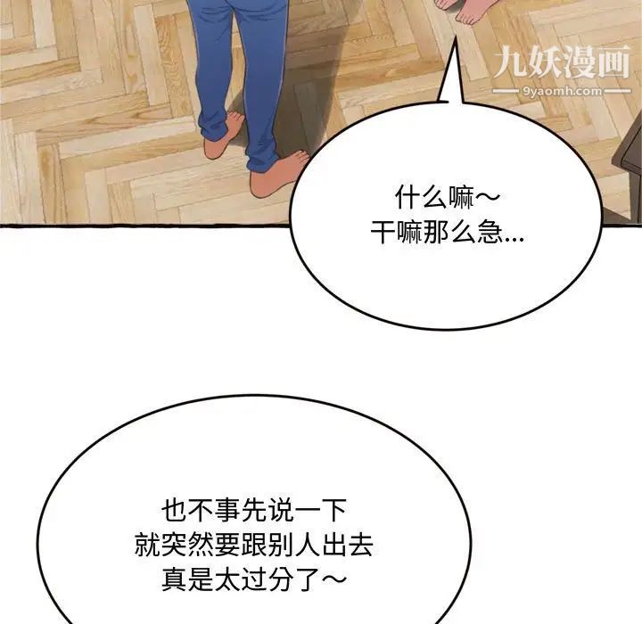 得不到的你第18话